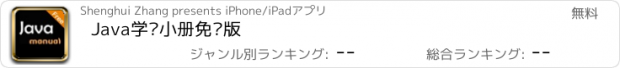 おすすめアプリ Java学习小册免费版