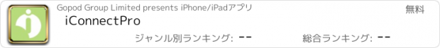 おすすめアプリ iConnectPro