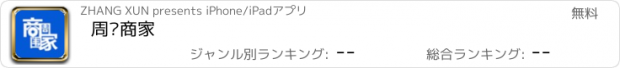 おすすめアプリ 周围商家