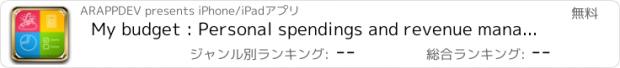 おすすめアプリ My budget : Personal spendings and revenue manager, currency exchange and notes with reminders