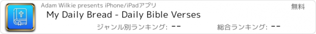 おすすめアプリ My Daily Bread - Daily Bible Verses