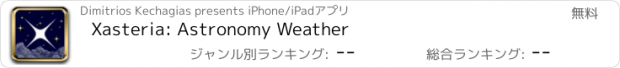 おすすめアプリ Xasteria: Astronomy Weather