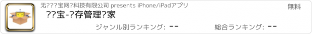 おすすめアプリ 忆库宝-库存管理专家
