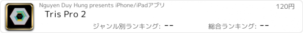 おすすめアプリ Tris Pro 2