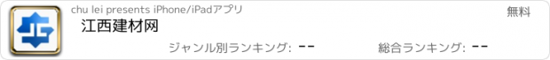 おすすめアプリ 江西建材网