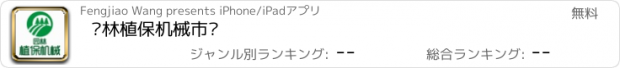 おすすめアプリ 园林植保机械市场
