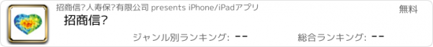 おすすめアプリ 招商信诺