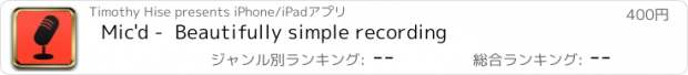 おすすめアプリ Mic'd -  Beautifully simple recording