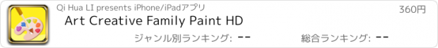 おすすめアプリ Art Creative Family Paint HD