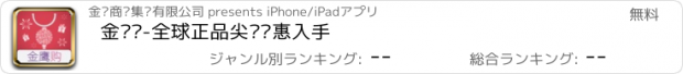 おすすめアプリ 金鹰购-全球正品尖货实惠入手