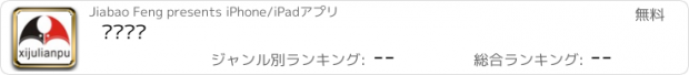 おすすめアプリ 戏剧脸谱