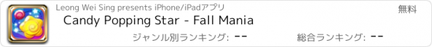 おすすめアプリ Candy Popping Star - Fall Mania