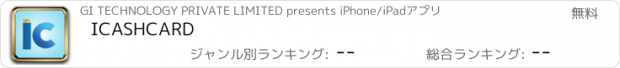 おすすめアプリ ICASHCARD