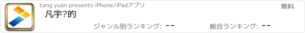 おすすめアプリ 凡宇货的