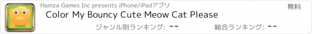 おすすめアプリ Color My Bouncy Cute Meow Cat Please