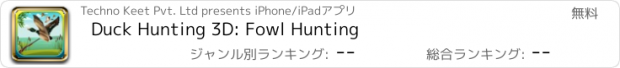 おすすめアプリ Duck Hunting 3D: Fowl Hunting