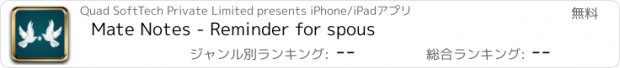 おすすめアプリ Mate Notes - Reminder for spous