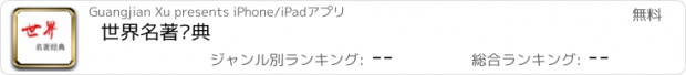 おすすめアプリ 世界名著经典