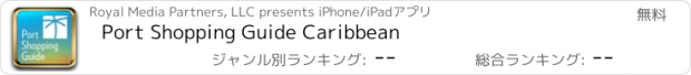 おすすめアプリ Port Shopping Guide Caribbean