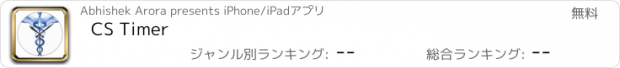 おすすめアプリ CS Timer