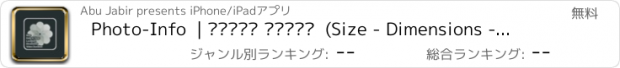 おすすめアプリ Photo-Info  | خصائص الصور  (Size - Dimensions - Video Duration - Capturing Date and Location)
