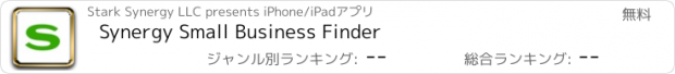 おすすめアプリ Synergy Small Business Finder