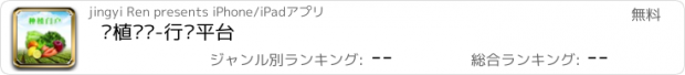 おすすめアプリ 种植门户-行业平台