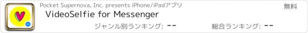 おすすめアプリ VideoSelfie for Messenger