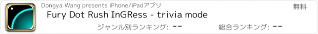 おすすめアプリ Fury Dot Rush InGRess - trivia mode