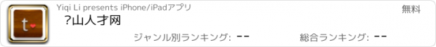 おすすめアプリ 萧山人才网