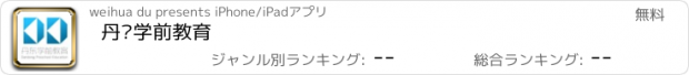 おすすめアプリ 丹东学前教育