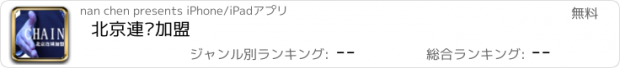 おすすめアプリ 北京連锁加盟