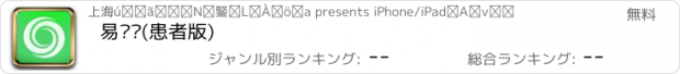 おすすめアプリ 易转诊(患者版)