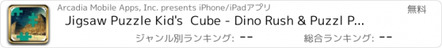 おすすめアプリ Jigsaw Puzzle Kid's  Cube - Dino Rush & Puzzl Pieces