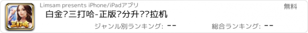 おすすめアプリ 白金岛三打哈-正版标分升级拖拉机