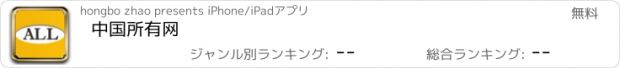 おすすめアプリ 中国所有网