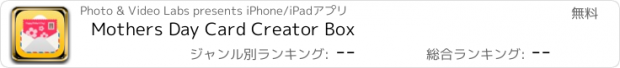 おすすめアプリ Mothers Day Card Creator Box