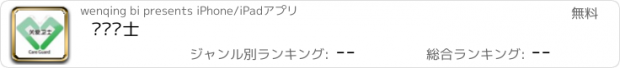 おすすめアプリ 关爱卫士