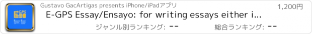 おすすめアプリ E-GPS Essay/Ensayo: for writing essays either in English or Spanish