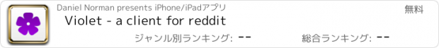 おすすめアプリ Violet - a client for reddit