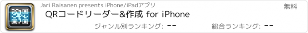 おすすめアプリ QRコードリーダー&作成 for iPhone