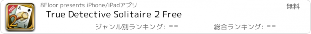 おすすめアプリ True Detective Solitaire 2 Free