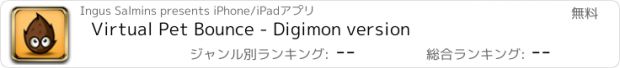 おすすめアプリ Virtual Pet Bounce - Digimon version