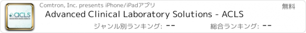 おすすめアプリ Advanced Clinical Laboratory Solutions - ACLS