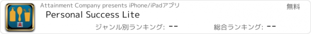おすすめアプリ Personal Success Lite