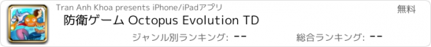 おすすめアプリ 防衛ゲーム Octopus Evolution TD