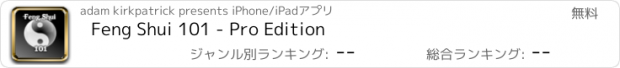 おすすめアプリ Feng Shui 101 - Pro Edition