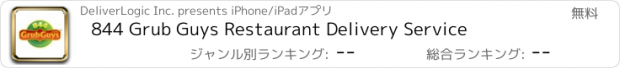 おすすめアプリ 844 Grub Guys Restaurant Delivery Service