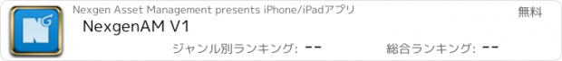 おすすめアプリ NexgenAM V1