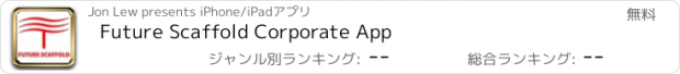 おすすめアプリ Future Scaffold Corporate App